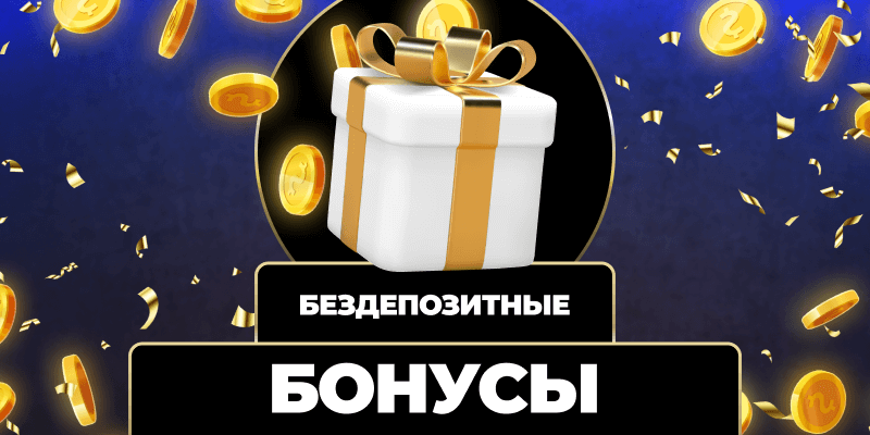 Казино без лимитов — ваш путь к азартным играм